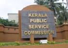 റാങ്ക് പട്ടികയില്‍ ഉള്ളവരെ പിഎസ്‌സി തഴയുന്നതായി പരാതി