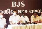 ബി.ഡി.ജെ.എസ് പിളര്‍ന്നു; പുതിയ പാര്‍ട്ടി ഭാരതീയ ജനസേന