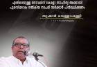 ഹിന്ദു വിശ്വാസികൾക്കും വിശ്വാസികൾക്കും എതിരെയുള്ള നോവലിന് കേരള സാഹിത്യ അക്കാദമി  പുരസ്കാരം നൽകിയ നടപടി സർക്കാർ പിൻവലിക്കണം - തുഷാർ വെള്ളാപ്പള്ളി 