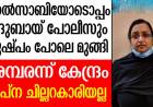 കാര്യങ്ങള്‍ കുഴഞ്ഞ് മറിയുന്നു... തിരുവനന്തപുരം കോണ്‍സുലേറ്റില്‍ ദുബായ് പോലീസും ജോലി ചെയ്തിരുന്നതായി വിവരം; കേന്ദ്ര രഹസ്യാന്വേഷണ ഏജന്‍സികള്‍ക്കു റിപ്പോര്‍ട്ട് ചെയ്യാനൊരുങ്ങിയ മലയാളി ഉദ്യോഗസ്ഥനെ പുറത്താക്കിയതായി എന്‍ഐഎ