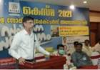 കെസ്മ 2021 സംസ്ഥാനസമ്മേളനവും പ്രദര്‍ശനവും തൃശൂരില്‍ നടന്നു 