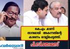 ജോസ് കെ.മാണിയെ ഏറ്റുമാനൂർ നിയമസഭാമണ്ഡലത്തിൽ മത്സരിപ്പിക്കാൻ പറ്റാതെ പോയതാണ് താനും കെ.എം.മാണിയുമായുള്ള അകൽച്ച വർധിപ്പിച്ചത് : പി.സി.തോമസ്.