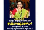 പത്തനംതിട്ട ജില്ലാ കളക്ടര്‍ക്കെന്താ കൊമ്പുണ്ടോ ? ഔദ്യോഗിക ഫോണ്‍ നോക്കുകുത്തിയെന്ന് ആക്ഷേപം .