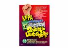  കേരള പ്രൈവറ്റ്  ഫാർമസിസ്റ്റ്സ് അസോസിയേഷൻ (KPPA ) എറണാകുളം ജില്ല പ്രസിഡന്റ് ആയി കെ.ജെ അജിത് നെ  തിരെഞ്ഞെടുത്തു.