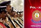 ഓണാവധിക്ക് വീടുപൂട്ടി പോകുന്നവര്‍ക്ക് ആശ്വാസമായി കേരള പോലീസിന്റെ പോല്‍ ആപ് എല്ലാവരും പ്രയോജനപ്പെടുത്തുക