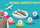 ചരക്ക് കടത്തിന് ചെലവ് കുറയ്ക്കാനും റോഡിലെ തിരക്ക് കുറയ്ക്കാനും ;  പുതിയ ദേശീയ ലോജിസ്റ്റിക്‌സ് നയം പുറത്തിറക്കി പ്രധാനമന്ത്രി