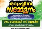 *രാജ്യം മുഴുവൻ മതസൗഹാർദ്ദ രാഷ്ട്രീയ സമ്മേളനം: ആദ്യ സമ്മേളനം കണ്ണൂരിൽ*