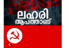 കൊച്ചിയിൽ സ്പാകളുടെ മറവിൽ ലഹരി ഇടപാടുകൾ, എക്സൈസ് വിഭാഗം ജാഗരൂഗരാകണം: ഐക്യമഹിളാസംഘം ജില്ലാ പ്രസിഡൻറ് 'മിനിമോൾ അഗസ്റ്റിൻ,,