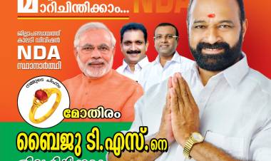 ജില്ലാ പഞ്ചായത്ത് കാലടി ഡിവിഷനിൽ കന്നിയങ്കത്തിന് ടി .എസ് ബൈജു