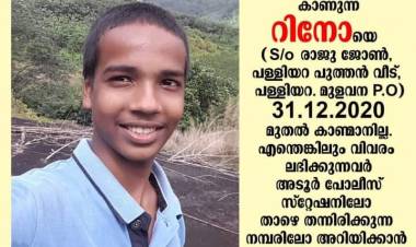 കാണ്മാനില്ല കണ്ടുകിട്ടുന്നവർ അറിയിക്കുക