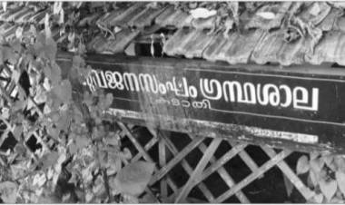 അര നൂറ്റാണ്ട് പിന്നിട്ട ഗ്രന്ഥശാല കാട് കയറി നശിക്കുന്നു