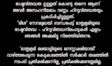 രാഷ്ട്രീയ വിരുദ്ധത ഉള്ളതുകൊണ്ട് തന്നെയാണ് അവർ അസഹനീയമാം വണ്ണും ഹിന്ദു വിരുദ്ധതയും പ്രകടിപ്പിച്ചിട്ടുള്ളത് -  ഡോ : ഭാർഗവ റാം