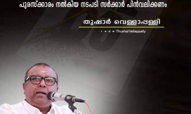 ഹിന്ദു വിശ്വാസികൾക്കും വിശ്വാസികൾക്കും എതിരെയുള്ള നോവലിന് കേരള സാഹിത്യ അക്കാദമി  പുരസ്കാരം നൽകിയ നടപടി സർക്കാർ പിൻവലിക്കണം - തുഷാർ വെള്ളാപ്പള്ളി 