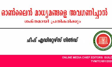 ഓൺലൈൻ മാധ്യമങ്ങളെ അവഗണിക്കുന്നതിനെതിരെ ശക്തമായ പ്രതിഷേധം,,,,, രവീന്ദ്രൻ കവർ സ്റ്റോറി,