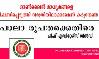 ഓൺലൈൻ മാധ്യമങ്ങളെ  ഭീഷണിപ്പെടുത്തി വരുതിയിലാക്കാമെന്ന് കരുതേണ്ട;  പാലാ രൂപതക്കെതിരെ ചീഫ് എഡിറ്റേഴ്സ് ഗിൽഡ് 