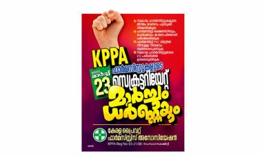കേരള പ്രൈവറ്റ്  ഫാർമസിസ്റ്റ്സ് അസോസിയേഷൻ (KPPA ) എറണാകുളം ജില്ല പ്രസിഡന്റ് ആയി കെ.ജെ അജിത് നെ  തിരെഞ്ഞെടുത്തു.