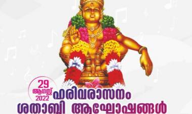 ഹരിവരാസനം ശതാബ്ദി ആഘോഷങ്ങള്‍ക്ക് തുടക്കം കുറിക്കുന്നു; അയ്യപ്പഭക്തര്‍ ആഘോഷ നിറവില്‍