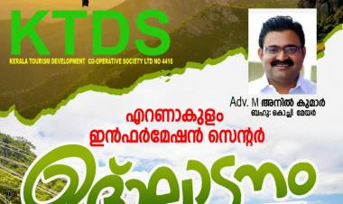 കേരള ടൂറിസത്തിന് പുതിയ അദ്ധ്യായം കുറിക്കാൻ, ടൂറിസം ഡവലപ്പ്മെൻ്റ് കോ ഓപ്പറേറ്റീവ് സൊസൈറ്റി ലിമിറ്റഡ്