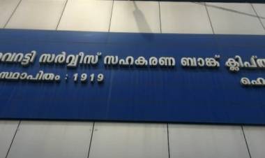 സഹകരണ ബാങ്കിൽ ജീവനക്കാരെ നിയമിച്ച കോൺഗ്രസ് നേതാവിനെതിരെ പാർട്ടിയിൽ പടയൊരുക്കം