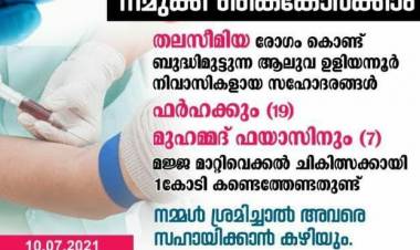 ചികിത്സാ സഹായ നിധിയിൽ കൈയിട്ടുവാരി: ബ്ളോക്ക് കോൺഗ്രസ് ജനറൽ സെക്രട്ടറി: : അടിച്ചു മാറ്റിയത് 14 ലക്ഷം