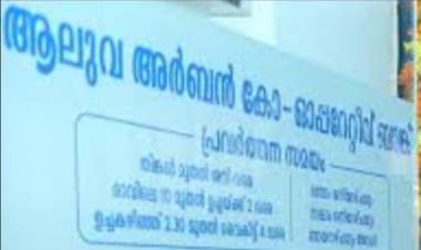 ആലുവ അർബൻ സഹകരണ ബാങ്കിലെ തട്ടിപ്പും വെട്ടിപ്പും പുറത്തു കൊണ്ട് വരുന്ന അബ്ദുൾ മജീദ് അപകടത്തിൽപ്പെടുമോ?