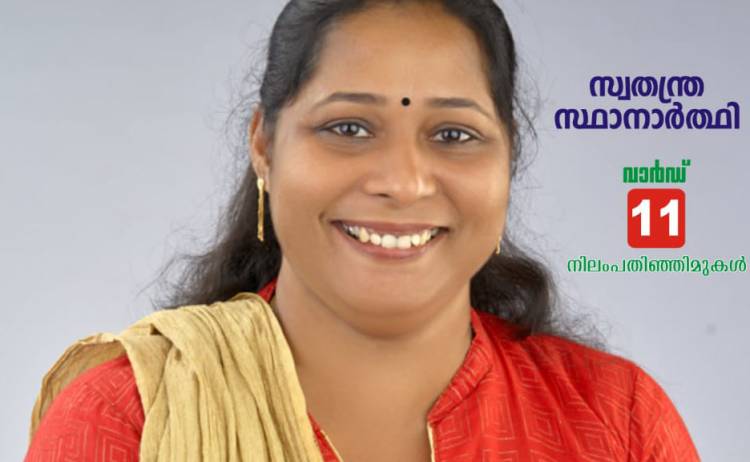 തൃക്കാക്കര മുനിസിപ്പാലിറ്റിയിൽ പതിനൊന്നാം വാർഡിൽ സിൽവി സുനിൽ സ്വതന്ത്ര സ്ഥാനാർത്ഥിയായി മത്സരിക്കുന്നു.