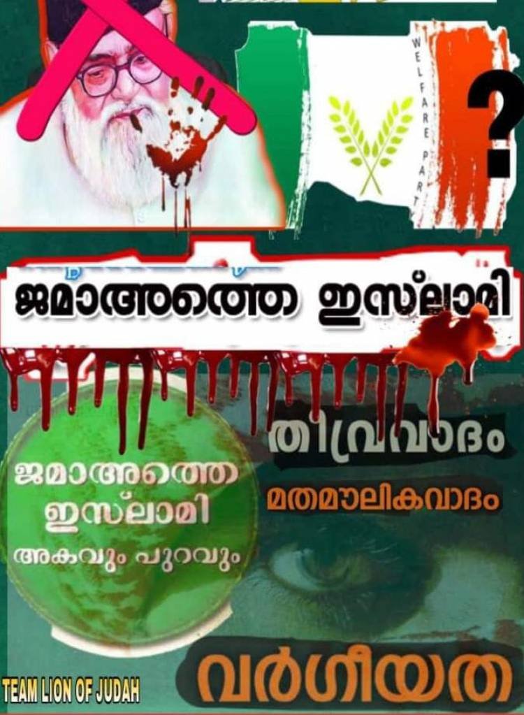 ലീഗും, ജമാഅത്തെ ഇസ്ലാമിയും സഖ്യത്തിലോ???