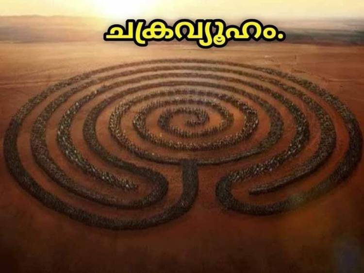 ചക്രവ്യൂഹം എന്ന മഹാ തന്ത്രം-അജിതാ ജയ് ഷോർ
