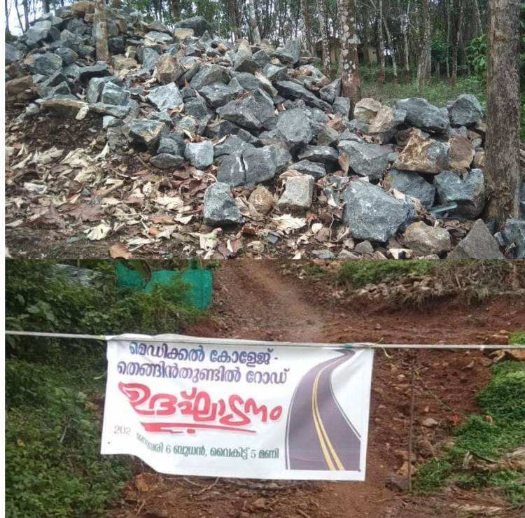 മെഡിക്കൽ കോളേജ് സ്ഥലം കൈയ്യേറുന്നു'