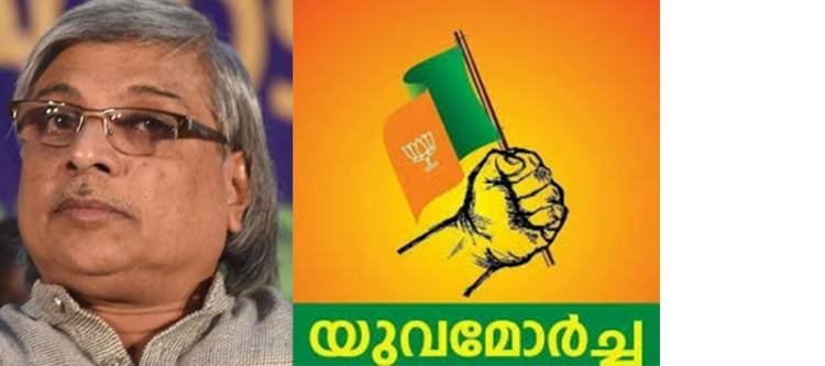 ഇടതുപക്ഷത്തിന് വിടുപണി ചെയ്യുന്ന കമല്‍ രാജിവയ്ക്കണം :യുവമോര്‍ച്ച 