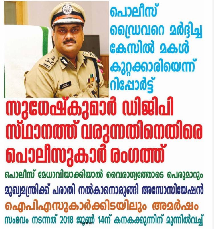 സുധേഷ് കുമാര്‍ ഉപാധ്യായ ഐ.പി  എസ് ന്‍റെ ഡി.ജി.പി  സ്വപനം തകരുന്നു 