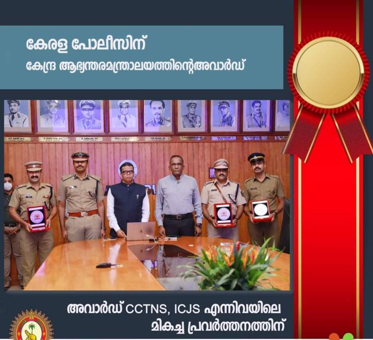 കേരള പോലീസിന് കേന്ദ്ര ആഭ്യന്തരമന്ത്രാലയത്തിന്‍റെ അവാര്‍ഡ്