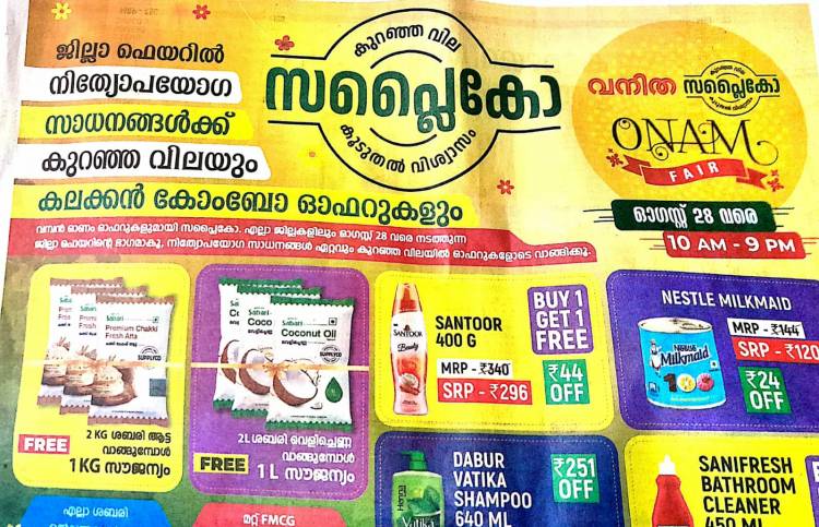 ഓണക്കാലത്ത് ജനങ്ങളെ കൊള്ളയടി ക്കാൻ മനോരമക്ക് ഒത്താശയുമായി സപ്ലൈകോ .