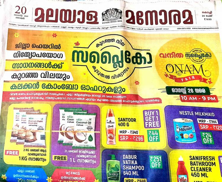 ഓണക്കാലത്ത് ജനങ്ങളെ കൊള്ളയടി ക്കാൻ മനോരമക്ക് ഒത്താശയുമായി സപ്ലൈകോ .