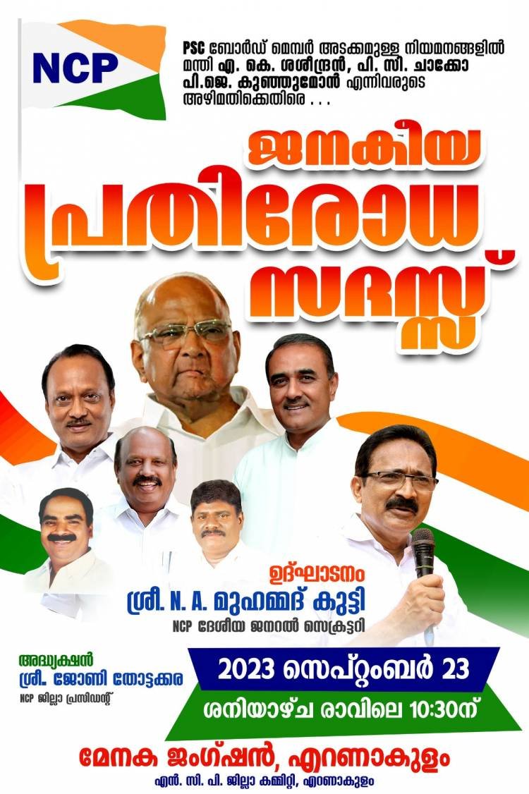 ജനകീയ പ്രതിരോധ സദസ്സുമായ്, NCP.