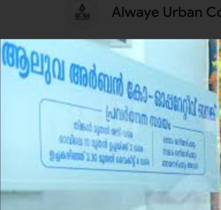 ആലുവ അർബൻ സഹകരണ ബാങ്കിലെ തട്ടിപ്പും വെട്ടിപ്പും പുറത്തു കൊണ്ട് വരുന്ന അബ്ദുൾ മജീദ് അപകടത്തിൽപ്പെടുമോ?